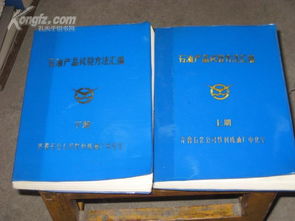 石油產(chǎn)品試驗(yàn)方法匯編與天然氣管道儲(chǔ)運(yùn)技術(shù)